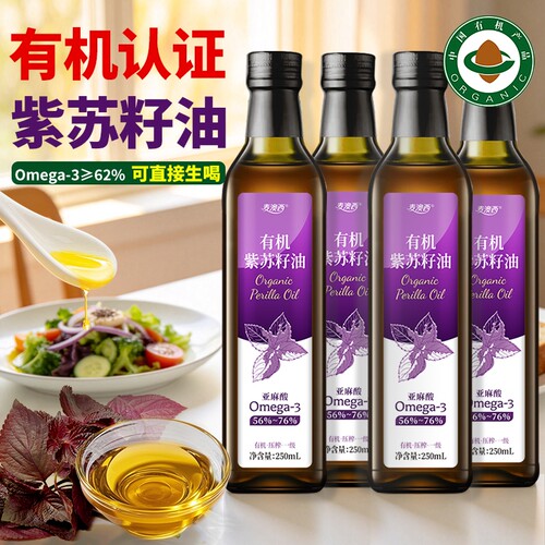 有机紫苏籽油低温冷榨紫苏油可以喝的纯紫苏子油食用苏子油Omega3