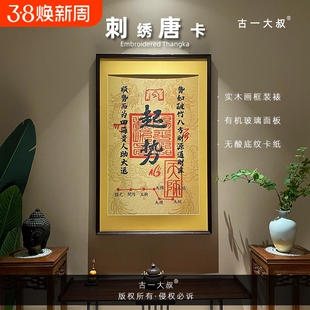 起势新中式唐卡玄关客厅装饰画八方来财茶室书房背景挂画办公室