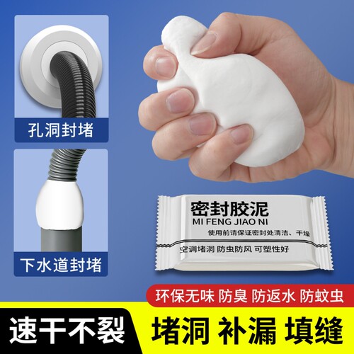 空调孔空调洞堵塞泥堵洞密封胶泥空调口封堵下水管道堵漏封洞防水