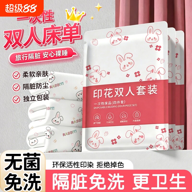一次性床单四件套床单被套枕套旅行出差住酒店加厚隔脏床上用品