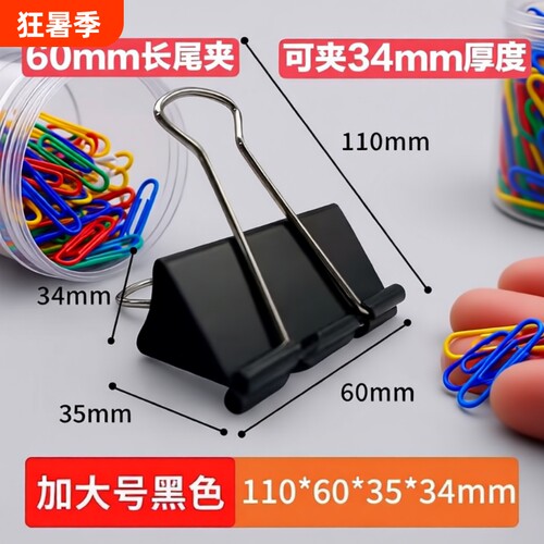 超大号75mm长尾夹燕尾夹60mm加大加厚黑色彩色多规格凤尾强力票据夹金属画板夹多功能多用图长尾夹