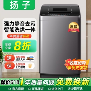 扬子洗衣机全自动家用12公斤10kg大容量出租房小型宿舍洗烘脱