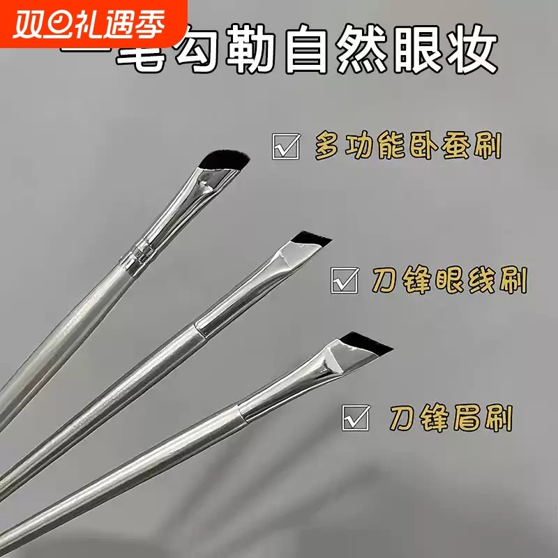 斜角眼线刷扁平镰刀化妆刷眉刷三件套新手画眼线下至卧蚕细节刷子
