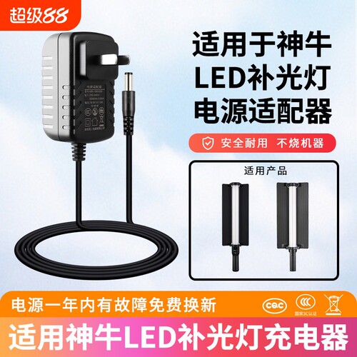 神牛LED补光灯电源适配器LC500R