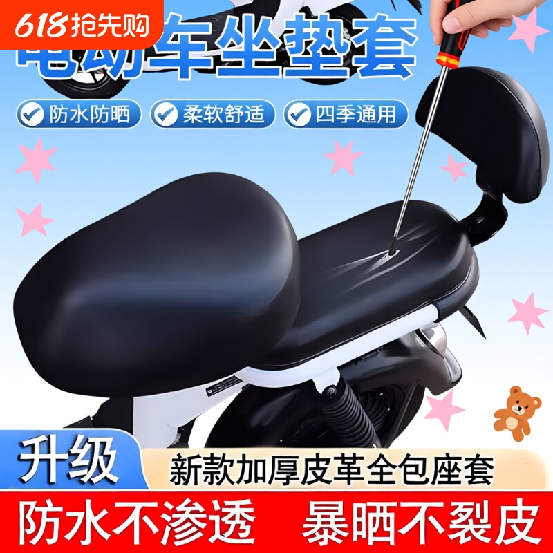 电动自行车坐垫套防水防晒小型电车坐垫套电动车座套四季通用加厚