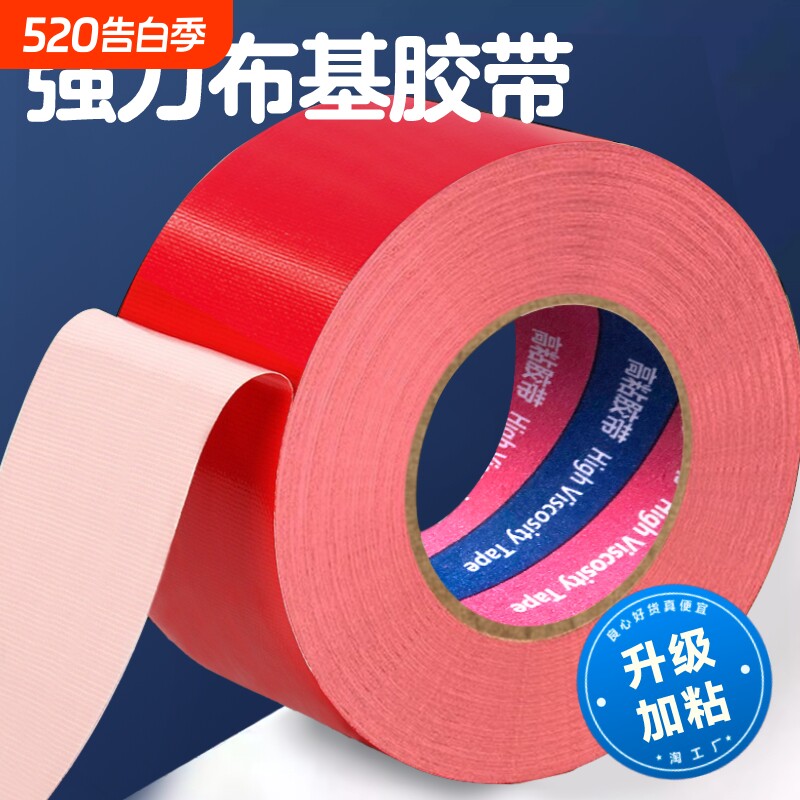 强力单面布基胶带高粘度50米红色贴地装修遮蔽地板保护展会红毯固定