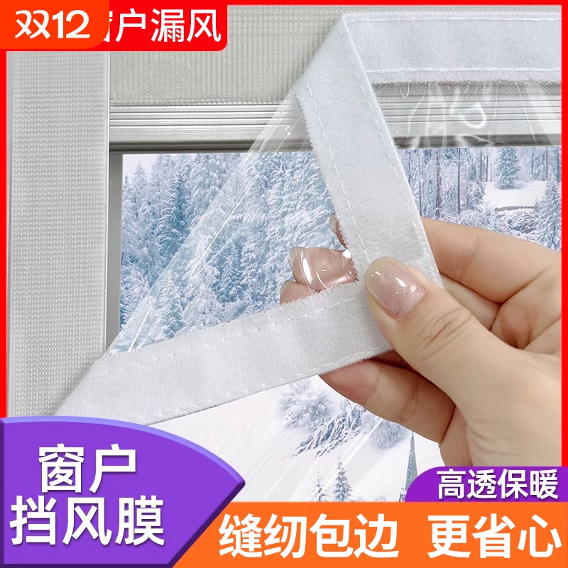 窗户防风塑料布密封挡风神器冬季漏风防寒保暖膜封窗透明防尘窗帘