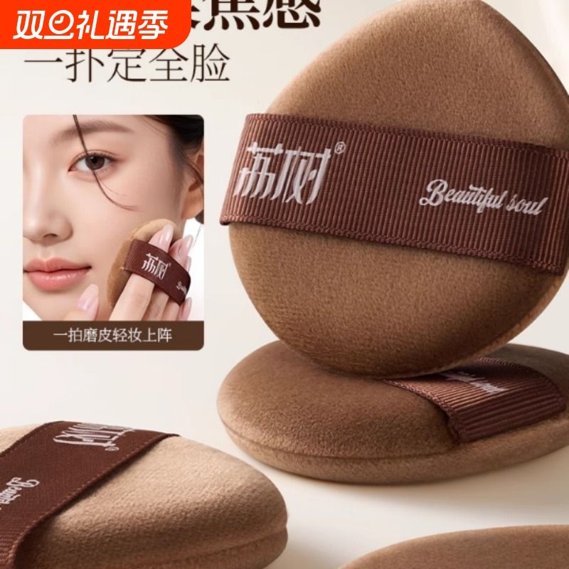 荔树美拉德散粉扑蜜粉定妆粉扑双面植绒干用化妆专用短绒粉饼粉扑