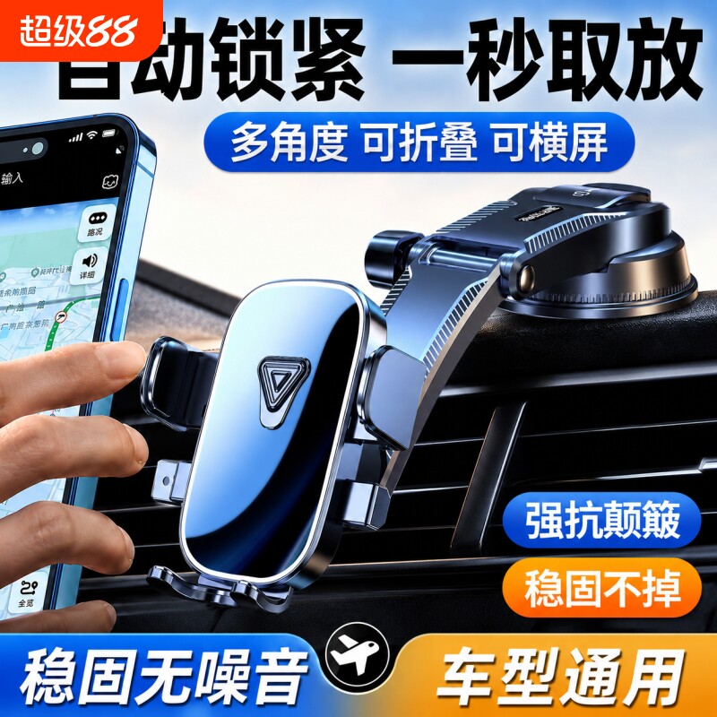2026新款车载手机支架汽车吸盘式专用多功能通用车内导航固定真空