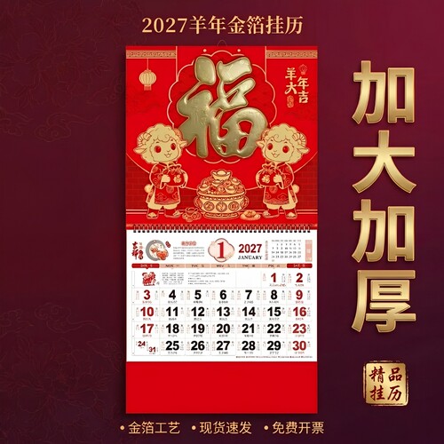 2o26马年福字吊牌挂历
