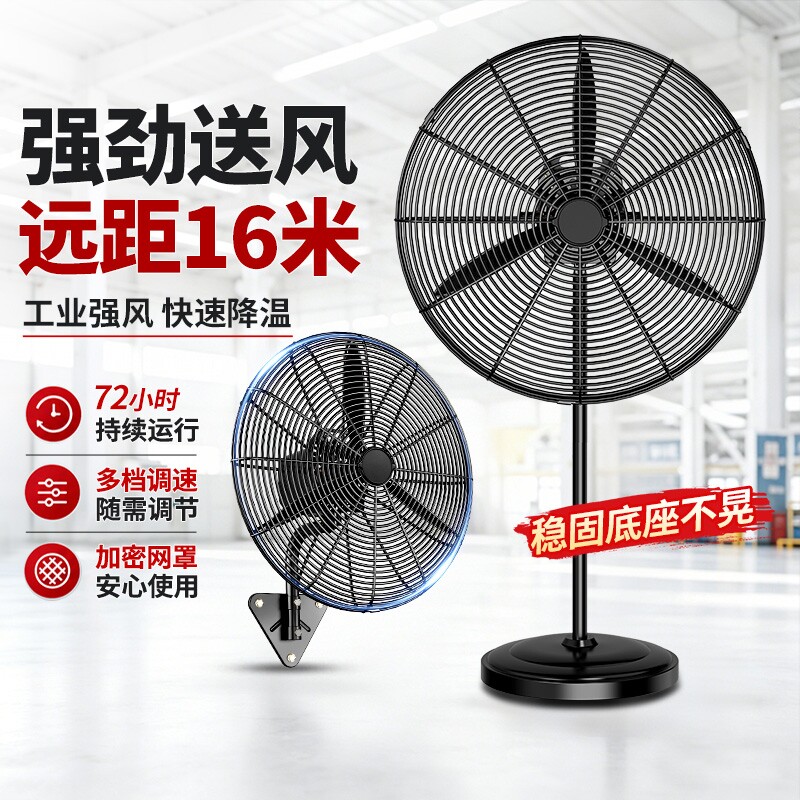 长城强力工业落地风扇图片