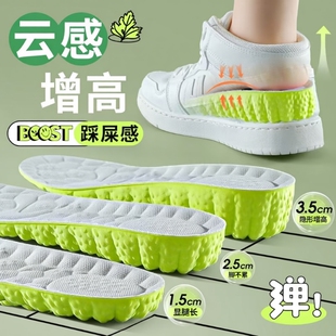 防臭内增高鞋垫足弓支撑男运动减震加厚超软舒适女全垫小个子增高