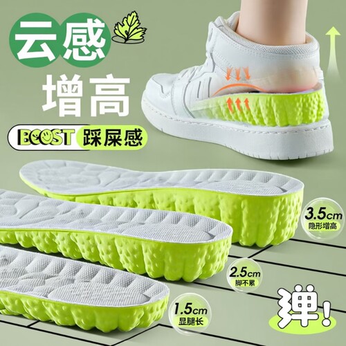 防臭内增高鞋垫足弓支撑