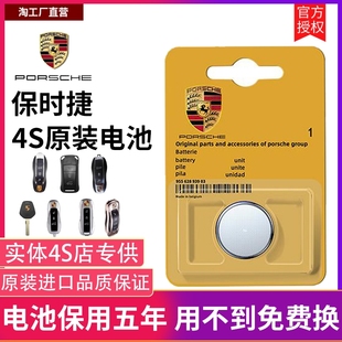 原装 保时捷汽车钥匙电池MACAN卡宴718帕拉梅拉911卡曼Cayman点火车钥匙电池taycan玛卡Panamera992遥控器电池