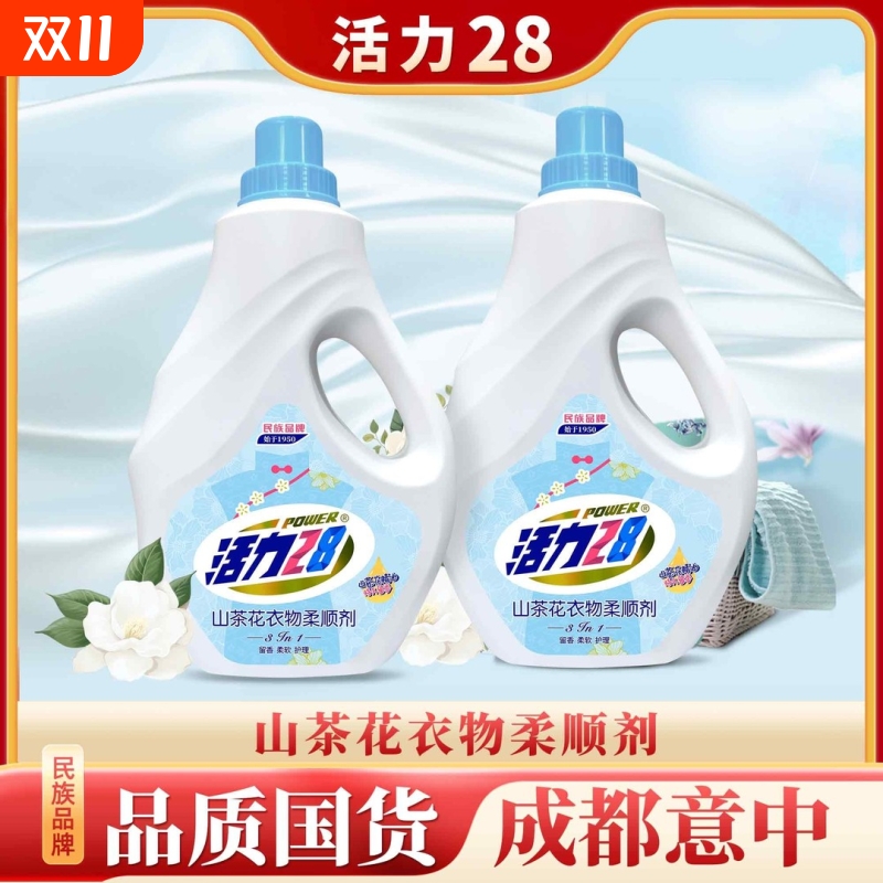 活力28山茶花衣物持久留香2kg*1瓶柔顺剂柔顺正品洗衣防静电香氛