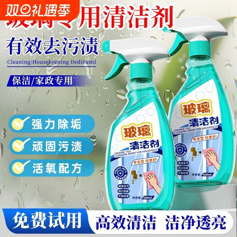 玻璃清洁剂家用擦窗神器玻璃水清洗强力去污除垢浴室保洁专用水垢