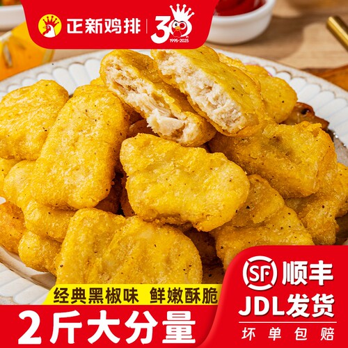 正新黑椒鸡块1kg空气炸锅