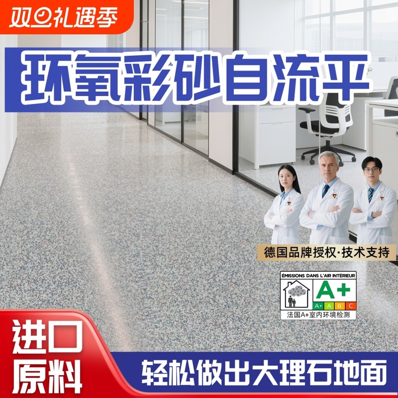 环氧彩砂自流平水泥地面地坪漆仿大理石瓷砖防滑耐磨家用树脂油漆