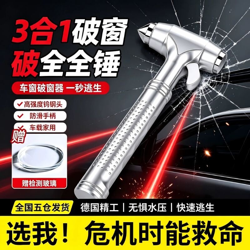 汽车应急救生锤破窗器车用车载割刀安全带玻璃多功能逃生神器钨钢