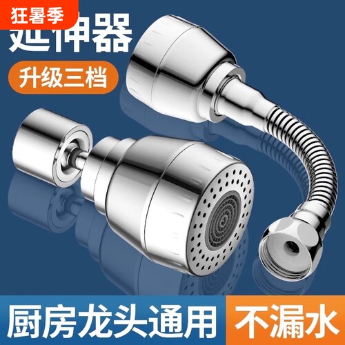 厨房水龙头延伸器防溅水神器万能接头万向可旋转起泡器过滤洗手盆