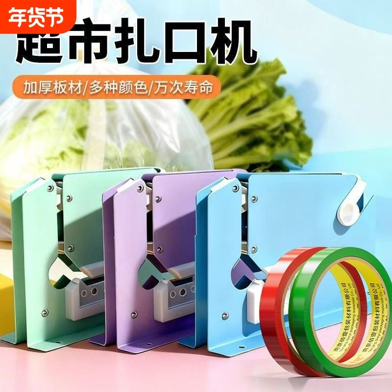 金陵赋扎口机捆扎胶带超市专用胶带切割器封口机塑料袋捆扎紧实水果蔬菜商店简便耐用机锋利便捷厂家直售批发,文具电教/文化用品/商务用品,胶带/胶纸/胶条,淘宝优惠券,粉丝福利购,淘宝优惠卷