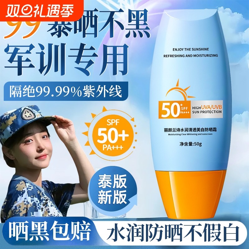【青少年&学生党】防晒美白第1名