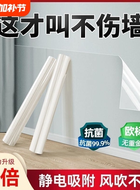 保护膜白色防踢防脏静电墙面防水贴纸厨房自粘防油吸附桌面可移除