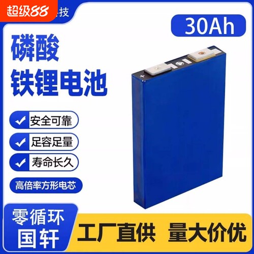 国轩高科磷酸铁锂电池30Ah环保安全高倍率零循环正品3.2V