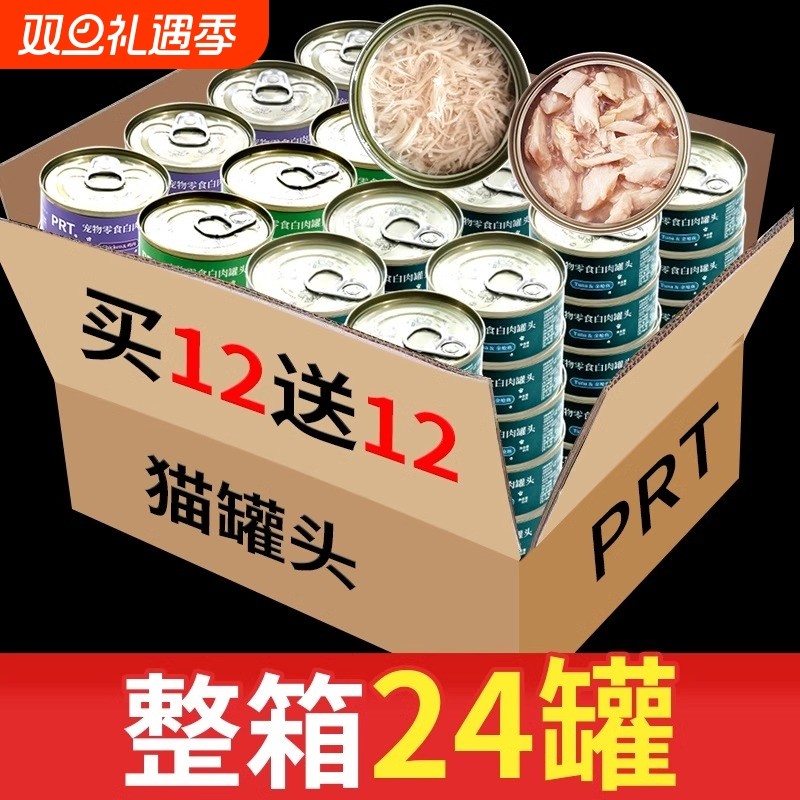 瓜洲牧猫咪罐头幼成猫补充营养增肥补水金枪鱼肉85g零食24罐 整