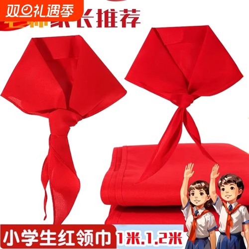 通用标准款小学生红领巾柔软舒适