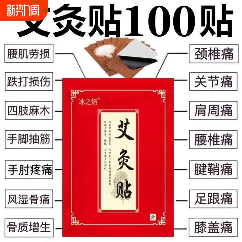 300贴冰之焰艾灸贴艾草贴艾叶热敷中老年人膝盖肩颈温灸贴关节贴c