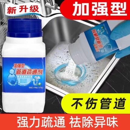 管道疏通剂强力溶解厨房地漏卫生间通厕所马桶堵塞通下水道神器