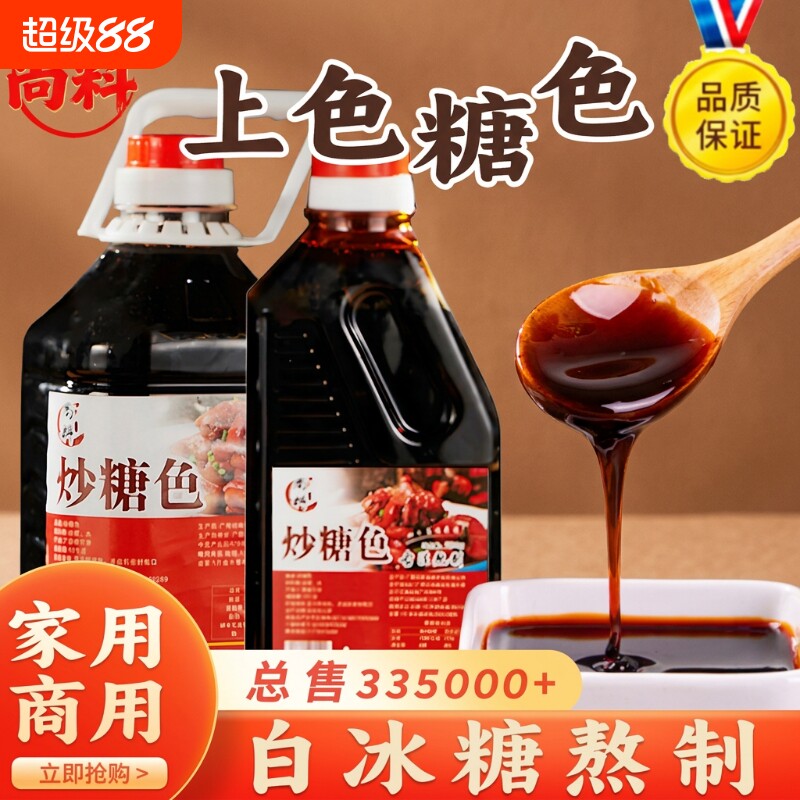 糖色家用卤料专用纯冰糖炒糖色汁图片