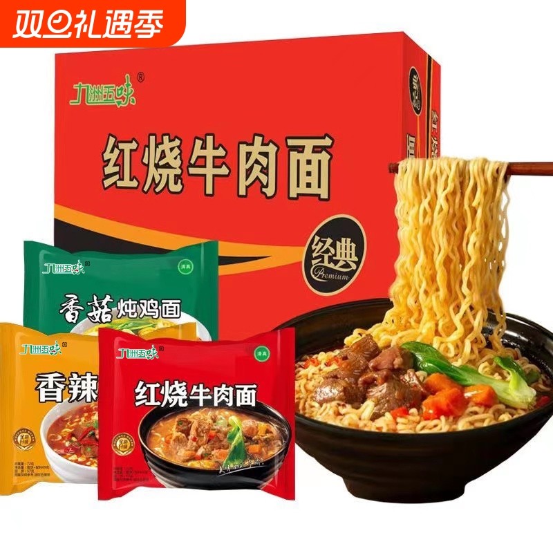 方便面泡面袋装香菇香辣红烧牛肉面夜宵速食食品面饼面条多种混合