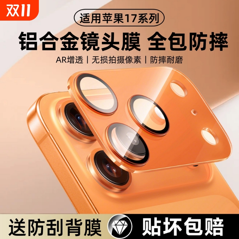 适用苹果17镜头膜17promax一体全包iPhone16pro高清15plus手机后摄像头贴13pro铝合金防摔全覆盖12/11保护框