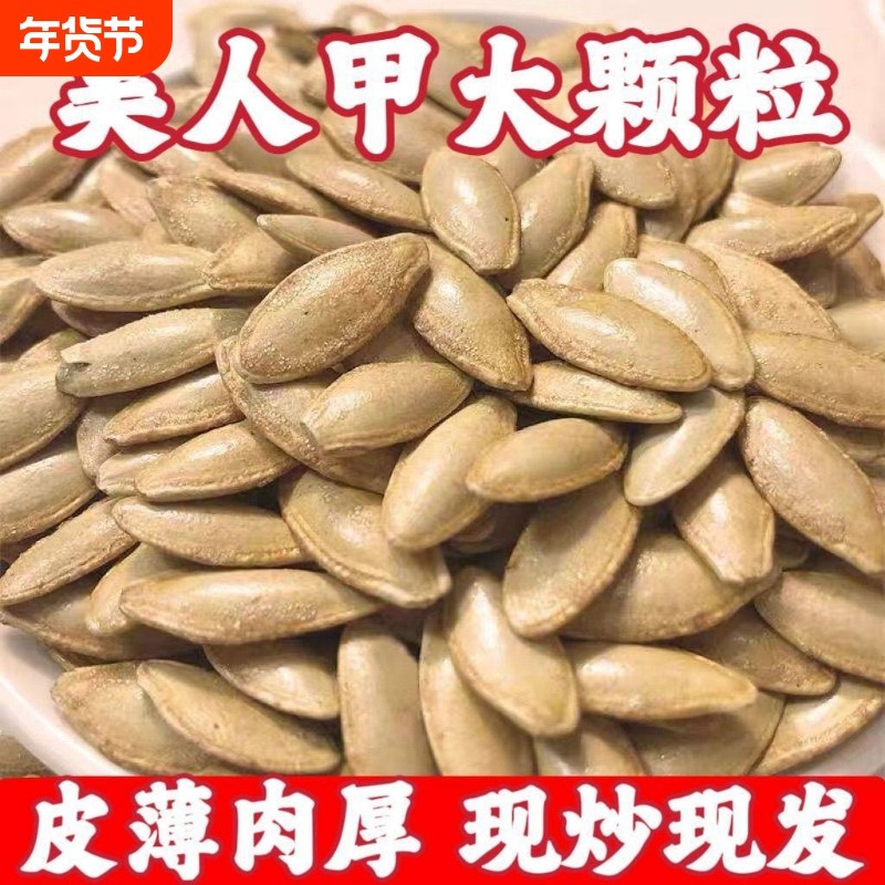 精品美人甲南瓜子大颗粒椒盐味新货熟白瓜籽仁炒货休闲坚果零食