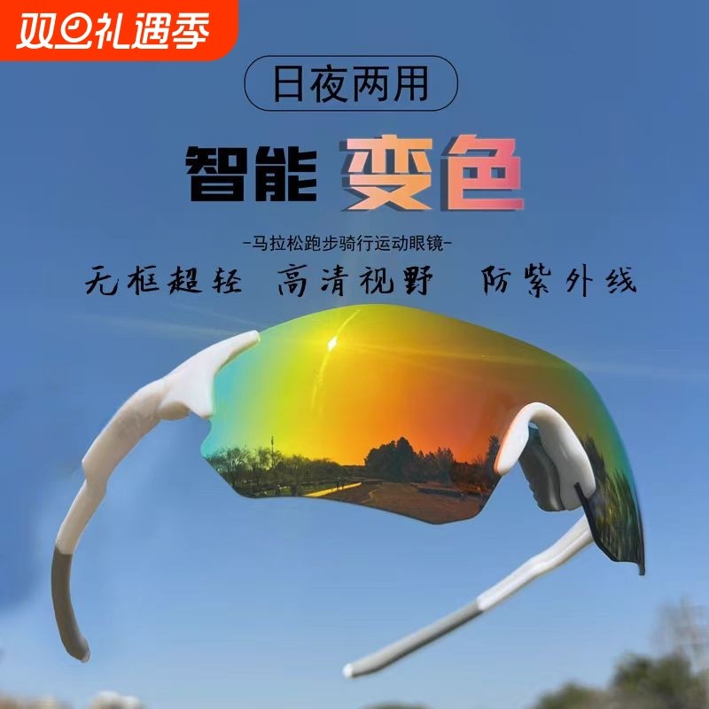 专业跑步运动眼镜男马拉松变色防紫外线防风护目太阳眼镜骑行登山