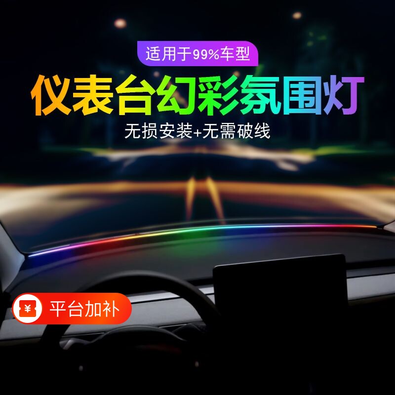 汽车内饰LED中控USB前档玻璃环流光仪表台氛围灯音乐呼吸自动通用