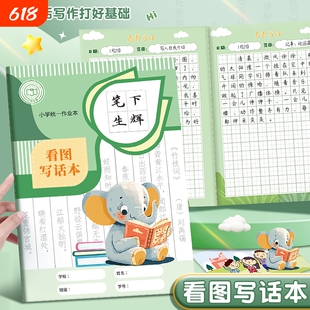 田字格看图写话本B5绘画儿童日记本小学生语文周记本写话本作业本