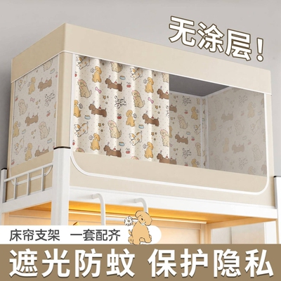 【遮光蚊帐一体式】学生宿舍专用