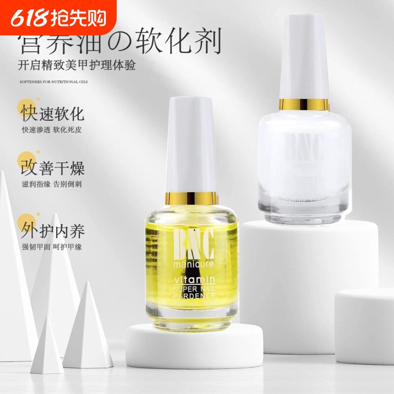 美甲工具套装软化剂去死皮角质营养油指甲加钙护甲油底油亮油边缘