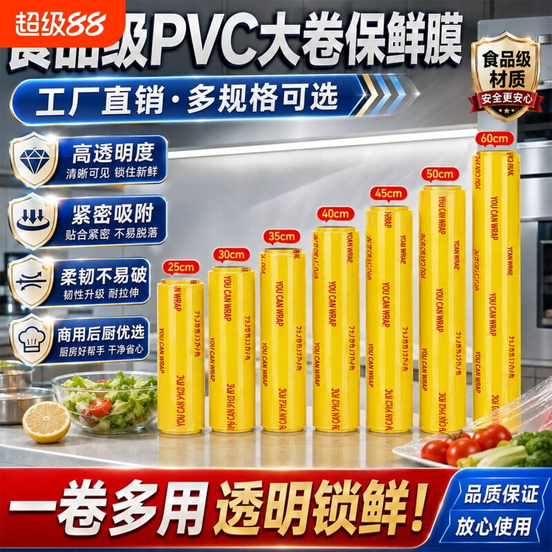 【食物保鲜锁鲜必备】保鲜膜大卷图片