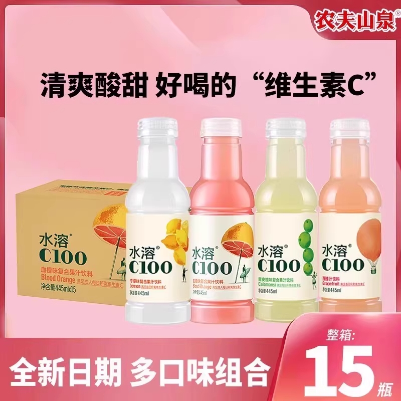农夫山泉水溶c100复合果汁饮料