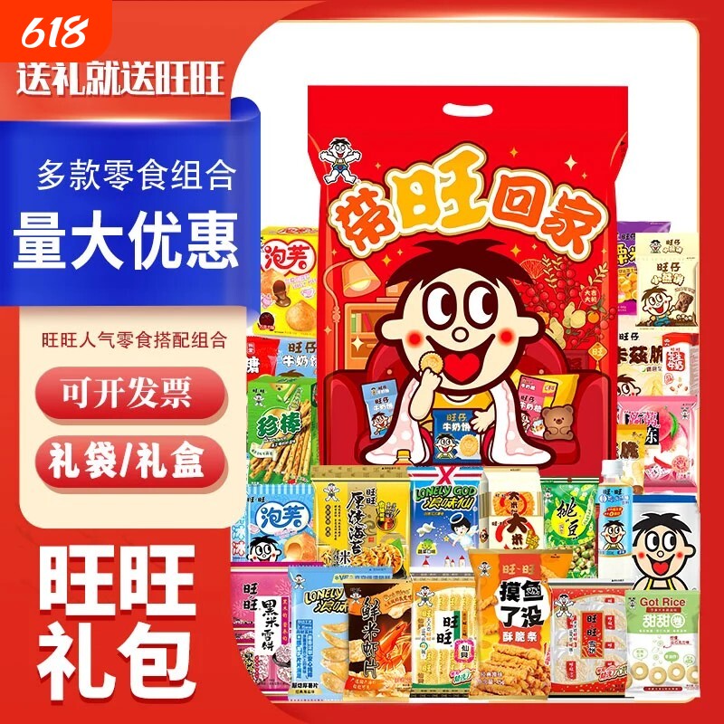 旺旺零食大礼包儿童节六一零食礼包休闲食品膨化仙贝礼袋泡芙袋装