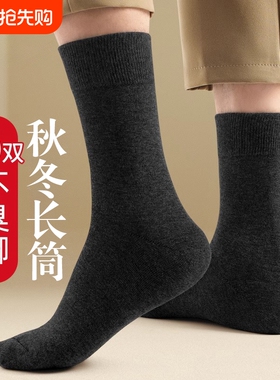 中筒秋冬纯色袜长袜子男防臭吸汗黑色高筒袜男士长筒袜子男款加长