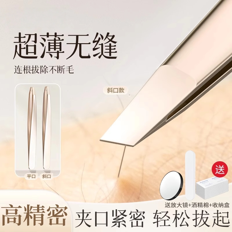高精密拔毛镊子轻松拔毛不断