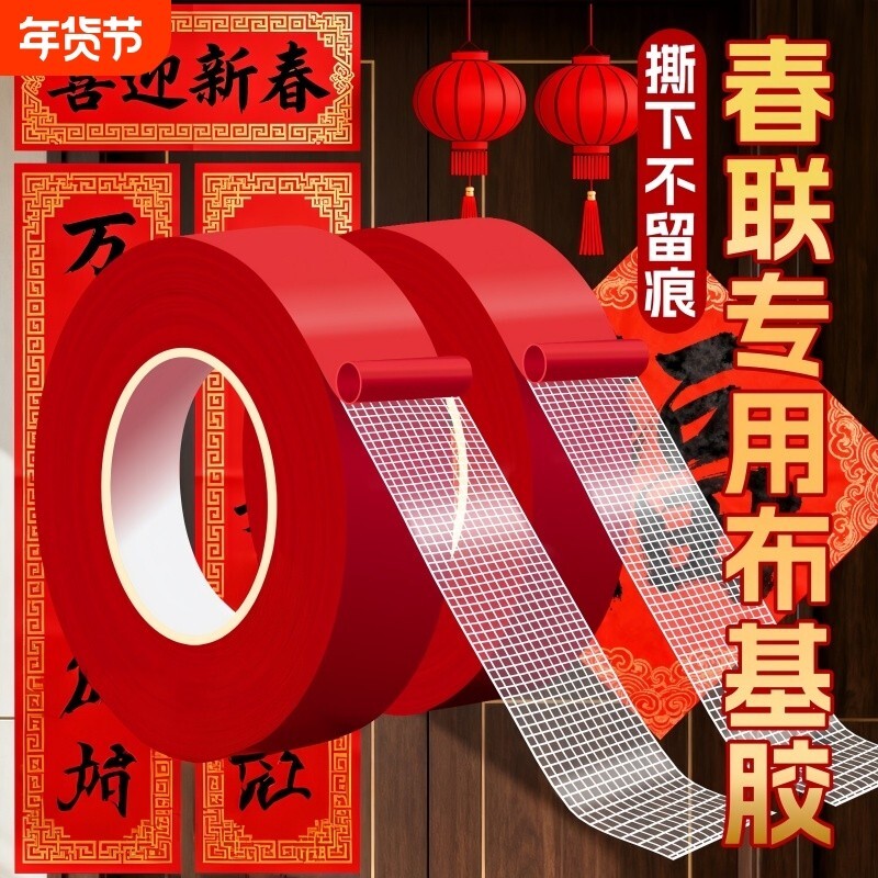 春联胶贴对联专用胶家用高粘度自粘不留痕通用瓷砖水泥墙面装饰婚庆红