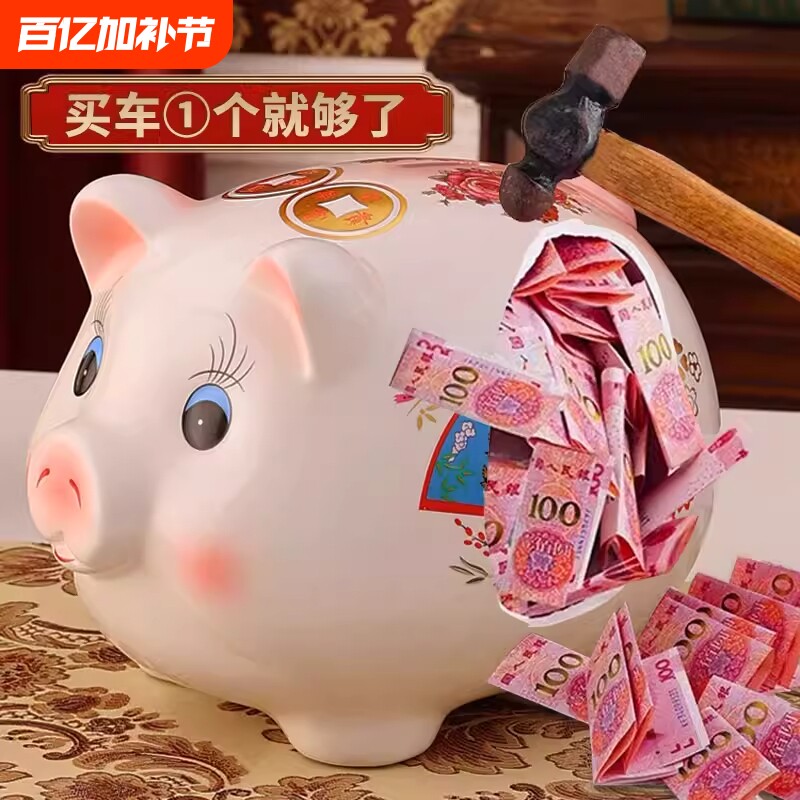 2026新款储蓄罐存钱罐只进不出不可取家用女大号陶瓷猪摆件礼品