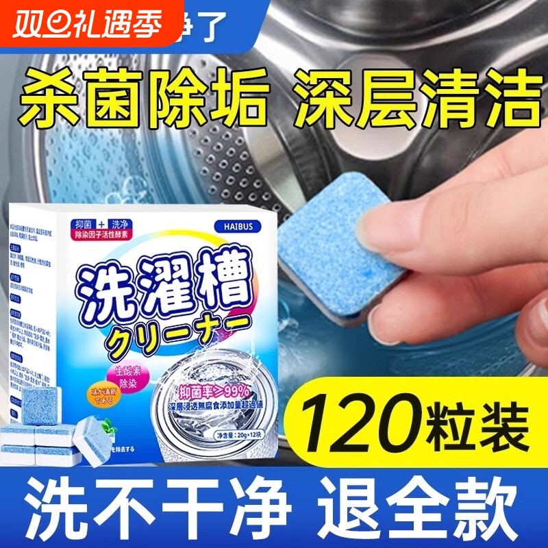 洗衣机泡腾片强力除垢清洁片槽清洗剂杀菌消毒神器滚筒污渍除霉