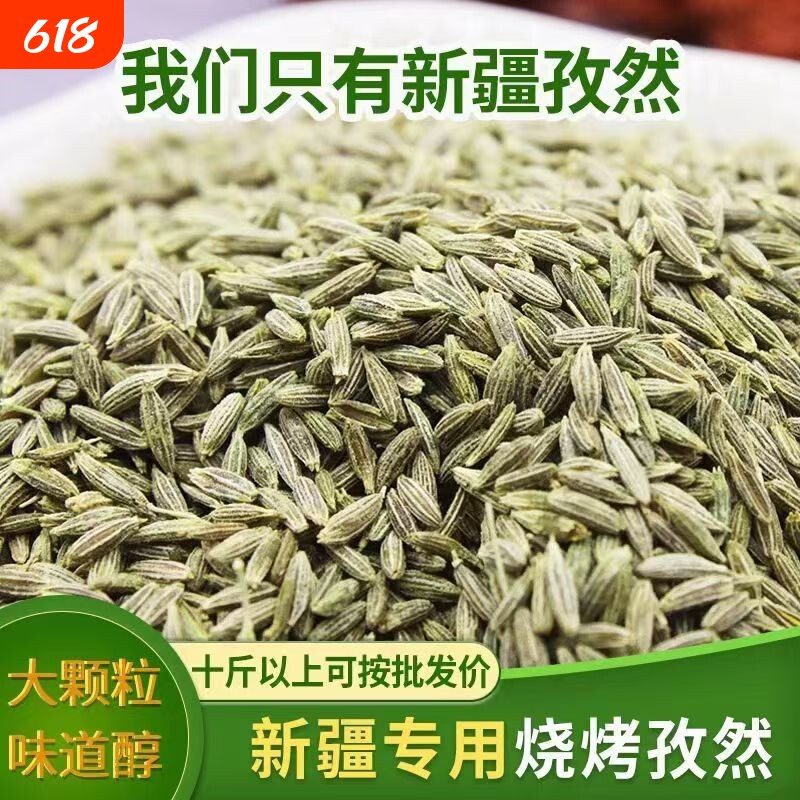 正宗新疆孜然颗粒批发孜然粒调味品孜然粒调味料烧烤必备孜然调料